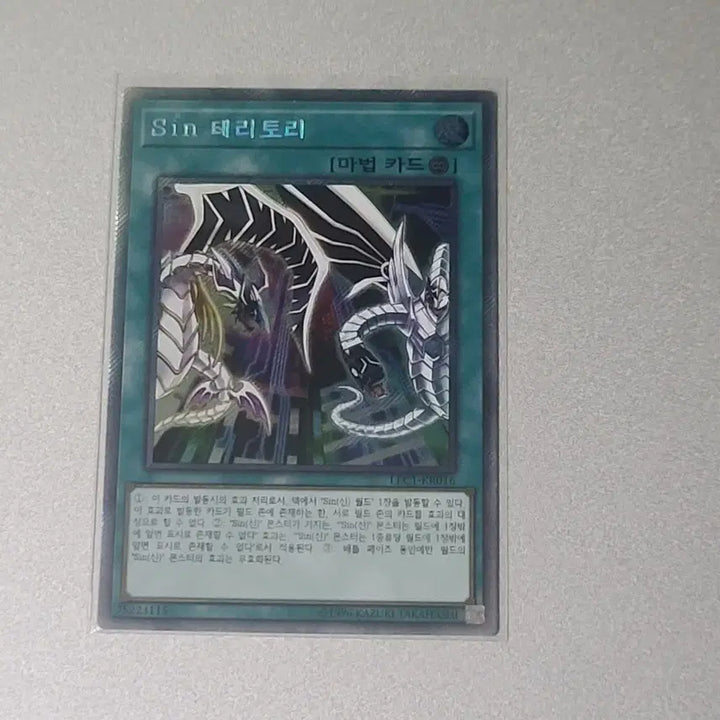 [BUNJANG] Yu-Gi-Oh! Sin Territory LEC1-KR016 Card / 유희왕 Sin 테리토리 LEC1-KR016(반값 택배 가능)