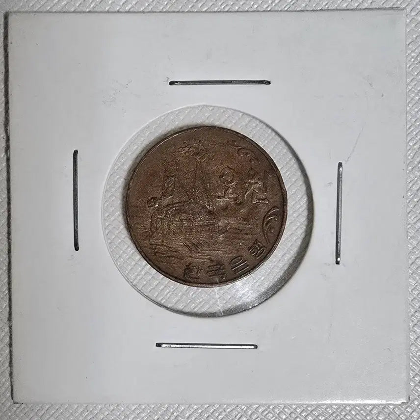 [BUNJANG] 1966 5 Won Coin / 1966년 5주, 5원, 오원 초년도