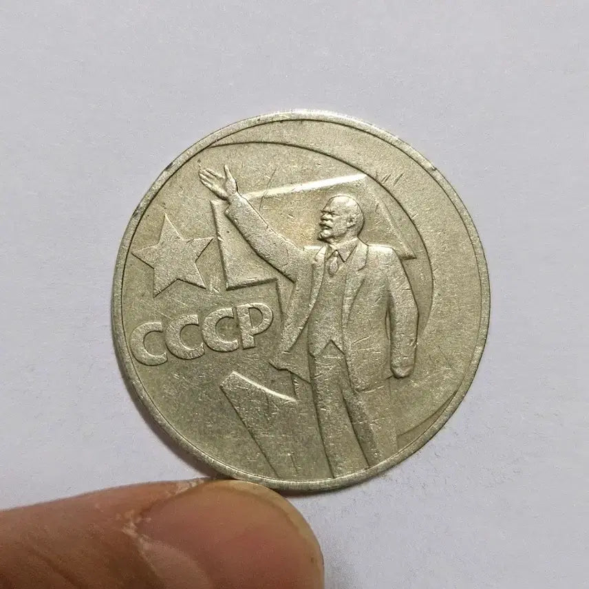 [BUNJANG] Soviet Union 1967 1 Ruble 50th Anniversary Commemorative Coin / 소련 1967년 1루블 50주년 기념 주화(외국동전)334