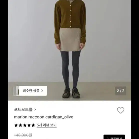 [BUNJANG] Port of Call Olive Cardigan / 포트오브콜 올리브 가디건