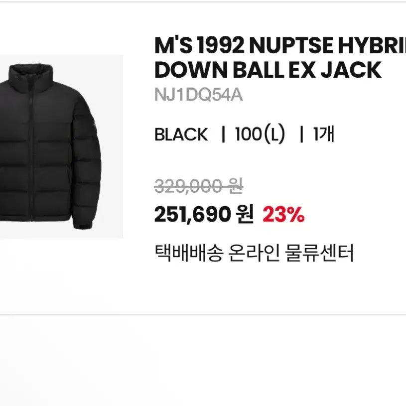 [BUNJANG] The North Face Nuptse 1992 Puffer Jacket Size L Black / 노스페이스 눕시1992 L사이즈 블랙