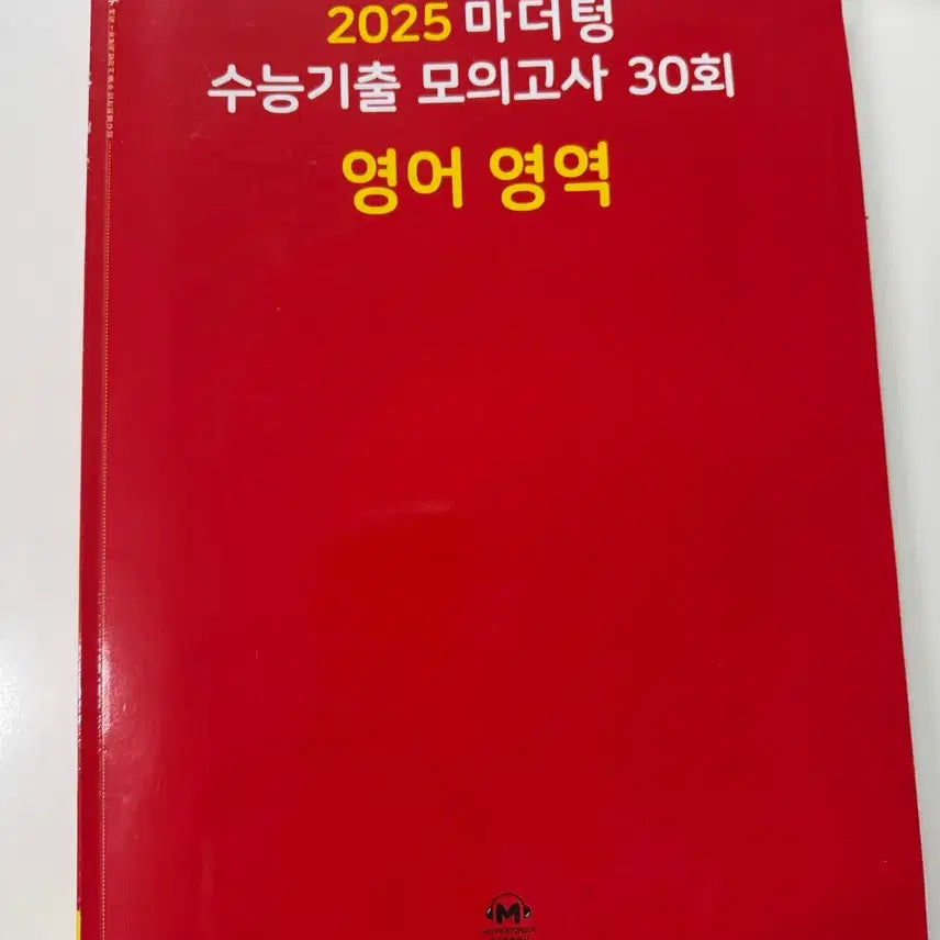 [BUNJANG] Red Velvet 2025 English Textbook / 빨더텅 2025 영어