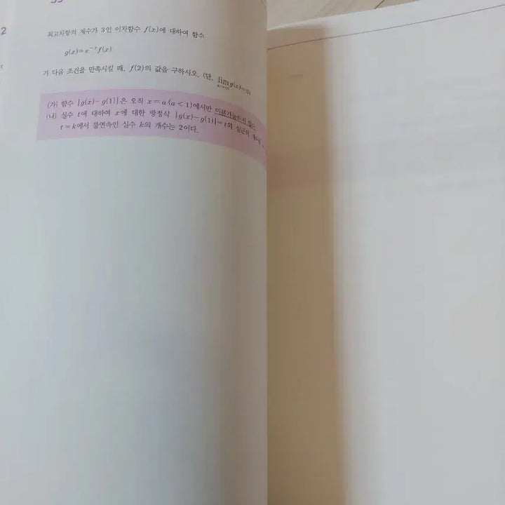 [BUNJANG] 시대인재 강철중 Remix Book 2 / 2027시대인재 강철중 리믹스 2권  판매