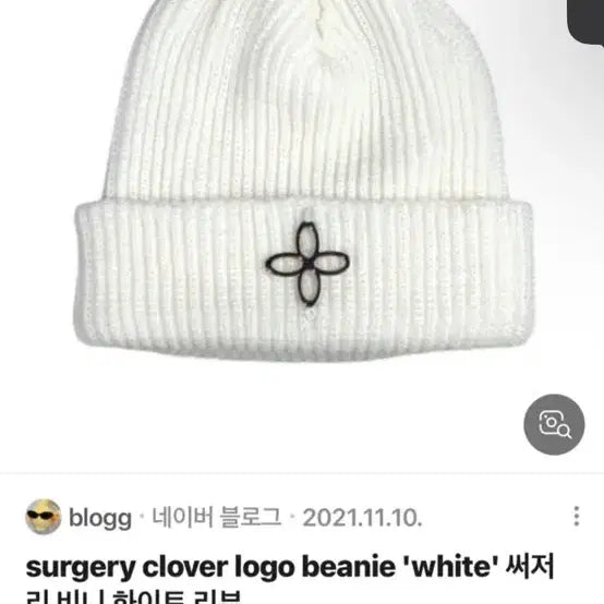 [BUNJANG] Surgery Clover Logo Beanie White / surgery 써저리 클로버 로고 비니 화이트