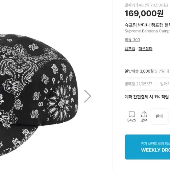 [BUNJANG] Supreme 21SS Paisley Camp Cap / 슈프림 21ss 반다나캠프캡 페이즐리캠프캡 슈프림캠프캡