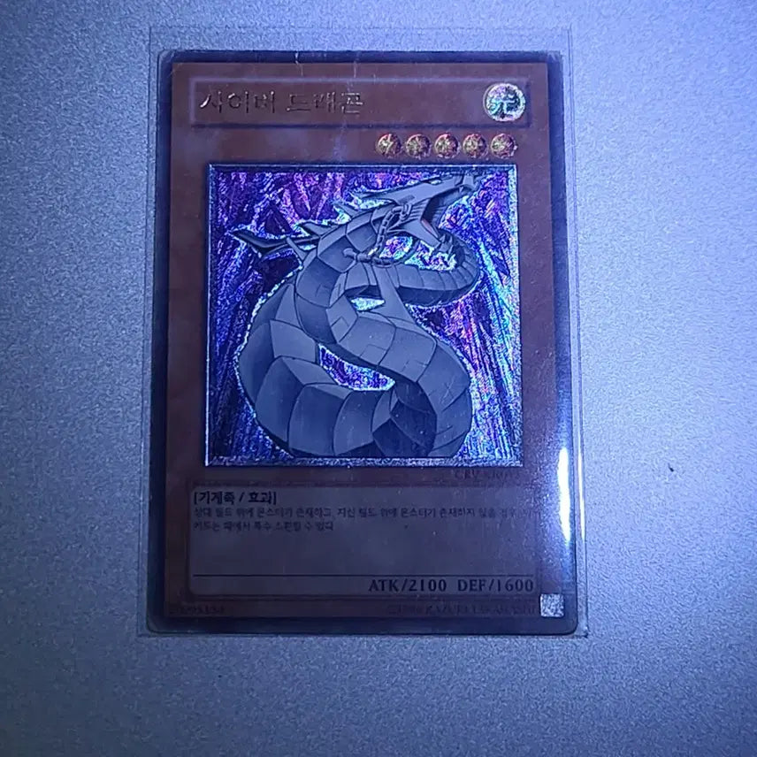 [SOLD OUT] 유희왕 사이버 드래곤 CRV-KR015 (반값 택배 가능)