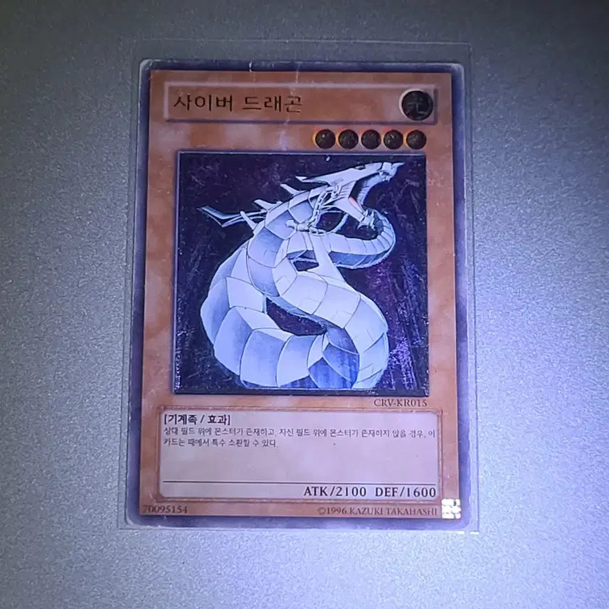 [SOLD OUT] 유희왕 사이버 드래곤 CRV-KR015 (반값 택배 가능)