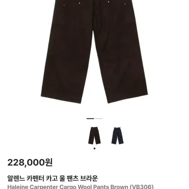 [BUNJANG] Alleynne Carpenter Wool Pants Brown 2 / 알렌느 카펜터 울 팬츠 브라운 2