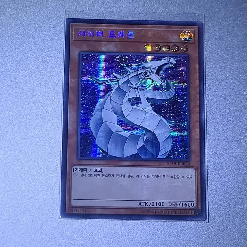 [BUNJANG] Yu-Gi-Oh! Cyber Dragon SP19-KR024 Secret Rare Card / 유희왕 사이버 드래곤 SP19-KR024(반값 택배 가능)