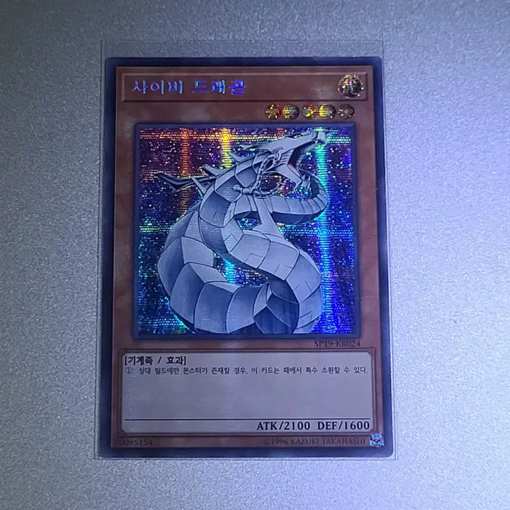 [BUNJANG] Yu-Gi-Oh! Cyber Dragon SP19-KR024 Secret Rare Card / 유희왕 사이버 드래곤 SP19-KR024(반값 택배 가능)
