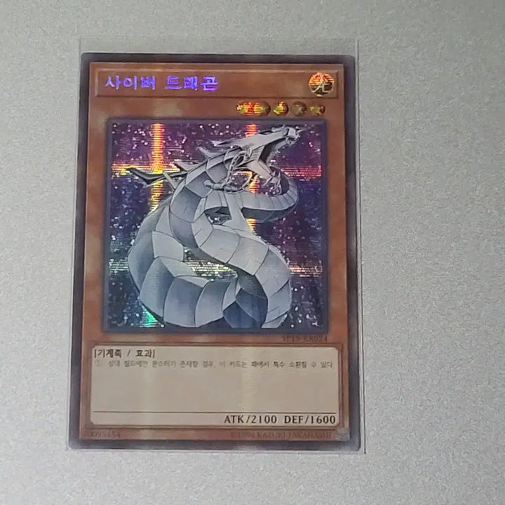 [BUNJANG] Yu-Gi-Oh! Cyber Dragon SP19-KR024 Secret Rare Card / 유희왕 사이버 드래곤 SP19-KR024(반값 택배 가능)