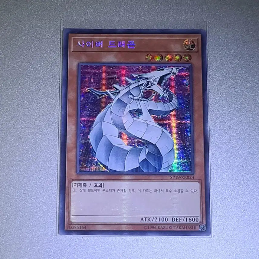 [BUNJANG] Yu-Gi-Oh! Cyber Dragon SP19-KR024 Secret Rare Card / 유희왕 사이버 드래곤 SP19-KR024(반값 택배 가능)