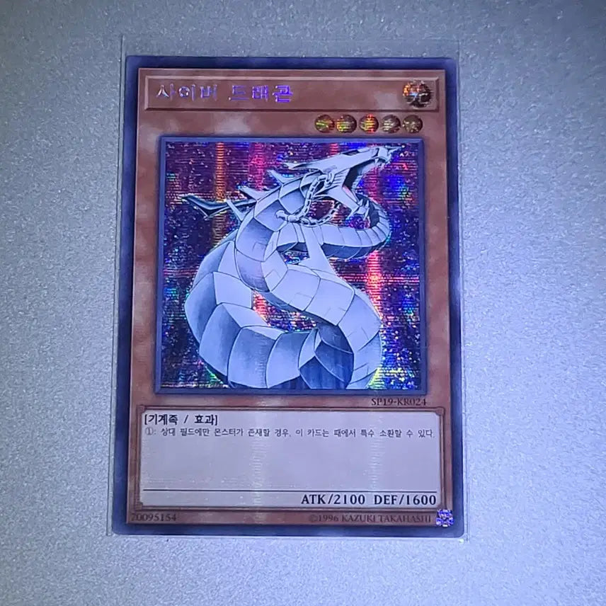 [BUNJANG] Yu-Gi-Oh! Cyber Dragon SP19-KR024 Secret Rare Card / 유희왕 사이버 드래곤 SP19-KR024(반값 택배 가능)