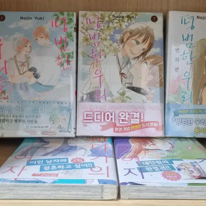 [BUNJANG] Yukinojin Bundle Set Comic / 평범한 우리들의 1-7권 번외 + 야마다가의 여자 1-6권 전권 유키노진