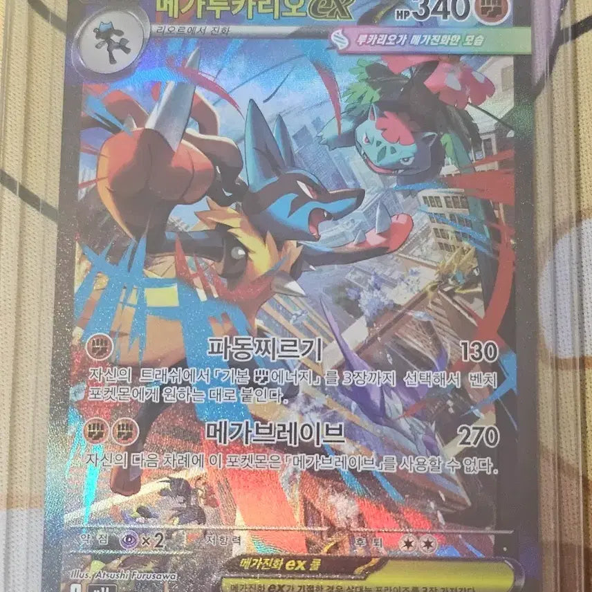 [BUNJANG] Pokemon Lucario EX SAR Card / 포켓몬카드 메가루카리오ex sar