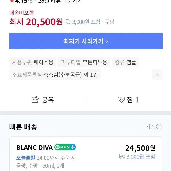 [BUNJANG] Blancdiba Multi-Mate Ampoule 50ml / 새제품) 블랑디바 멀티메이트 앰플 50ml