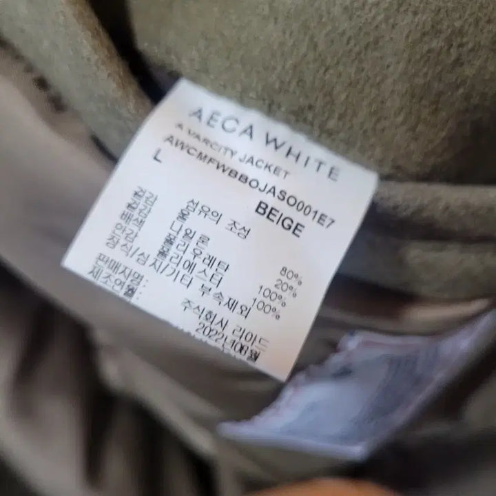 [BUNJANG] Aeka White Varsity Jacket / 정품 에이카화이트 A 바시티 자켓