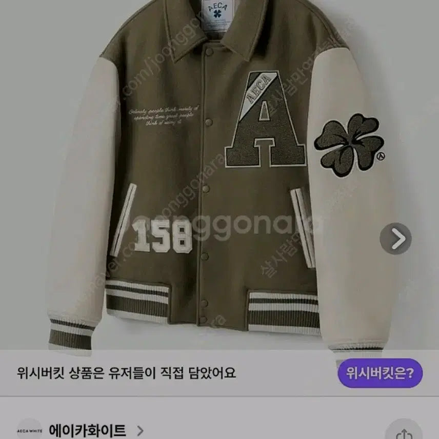 [BUNJANG] Aeka White Varsity Jacket / 정품 에이카화이트 A 바시티 자켓