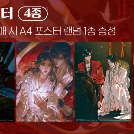 [BUNJANG] TGCF A4 Poster / 천관사복 비온 콜라보 a4 포스터