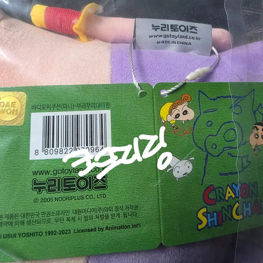 [BUNJANG] Crayon Shin-chan Buriburi Daimaou Body Mochi Cushion / 정품 미개봉)짱구 부리부리대마왕 바디 모찌 쿠션