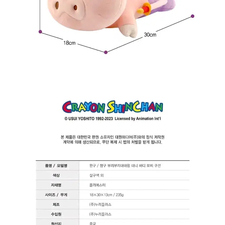 [BUNJANG] Crayon Shin-chan Buriburi Daimaou Body Mochi Cushion / 정품 미개봉)짱구 부리부리대마왕 바디 모찌 쿠션