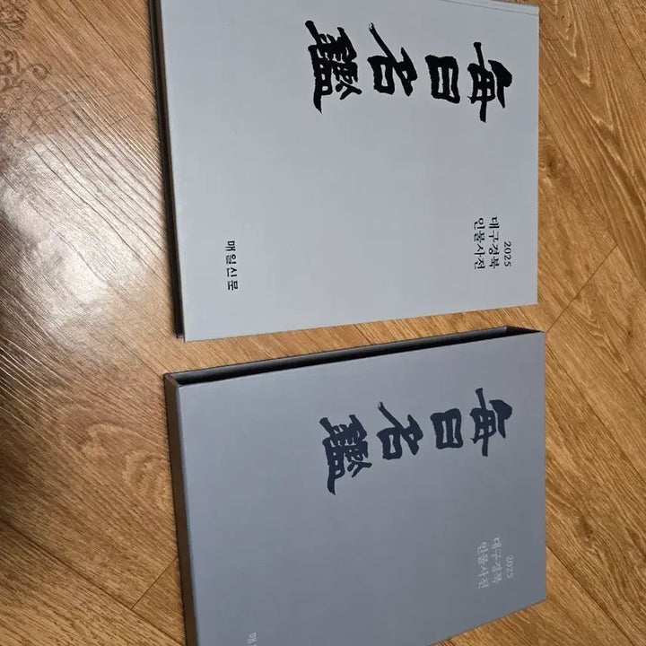 [BUNJANG] 2025 Daegu Gyeongbuk Biographical Dictionary / 2025 대구경북 인명사전/매일신문 발행