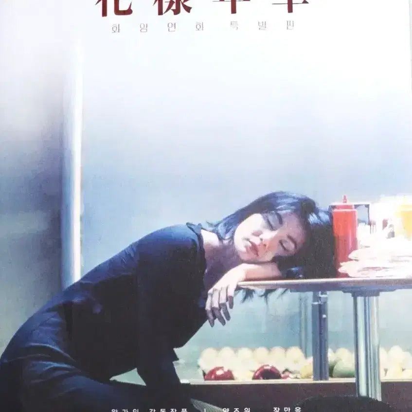 [BUNJANG] BTS In The Mood for Love 25th Anniversary Edition Poster / 화양연화 25주년 특별판 장만옥 포스터
