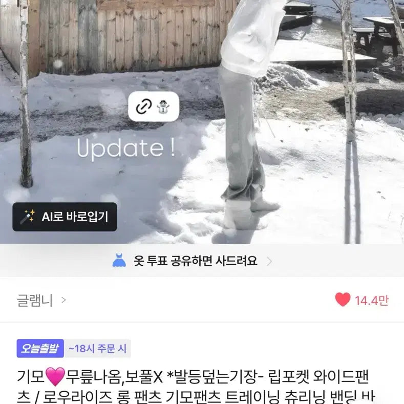 [BUNJANG] 에이블리 글램니 기모 로우라이즈 와이드 트레이닝 팬츠 / 에이블리 글램니 기모 로우라이즈 와이드 트레이닝 팬츠