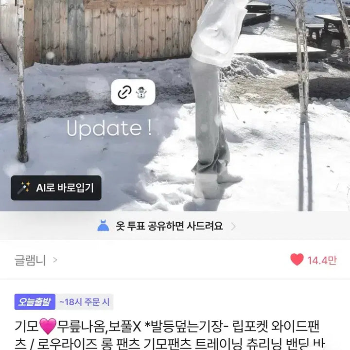 [BUNJANG] 에이블리 글램니 기모 로우라이즈 와이드 트레이닝 팬츠 / 에이블리 글램니 기모 로우라이즈 와이드 트레이닝 팬츠