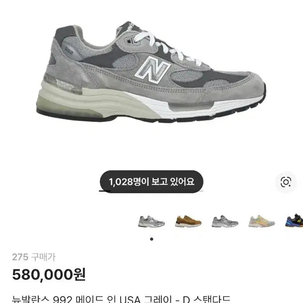 [BUNJANG] New Balance 992 Made in USA Gray Sneakers / 뉴발란스 992 메이드 인 USA 그레이 - D 스탠다드 275
