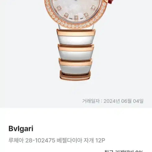[BUNJANG] Bulgari Lucea Combi / 불가리 루체아 콤비