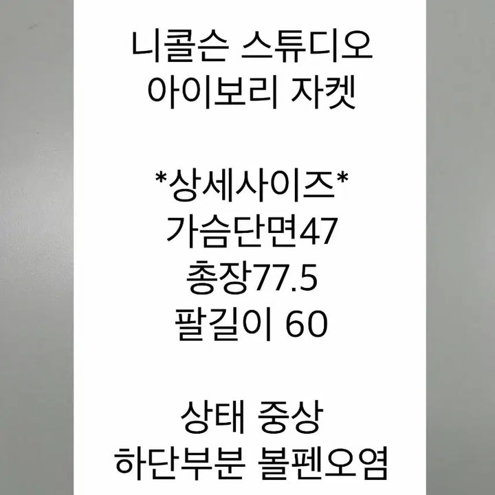 [BUNJANG] Studio Nicholson Cream Blazer Jacket / [정품]스튜디오니콜슨 크림색 블레이저 자켓
