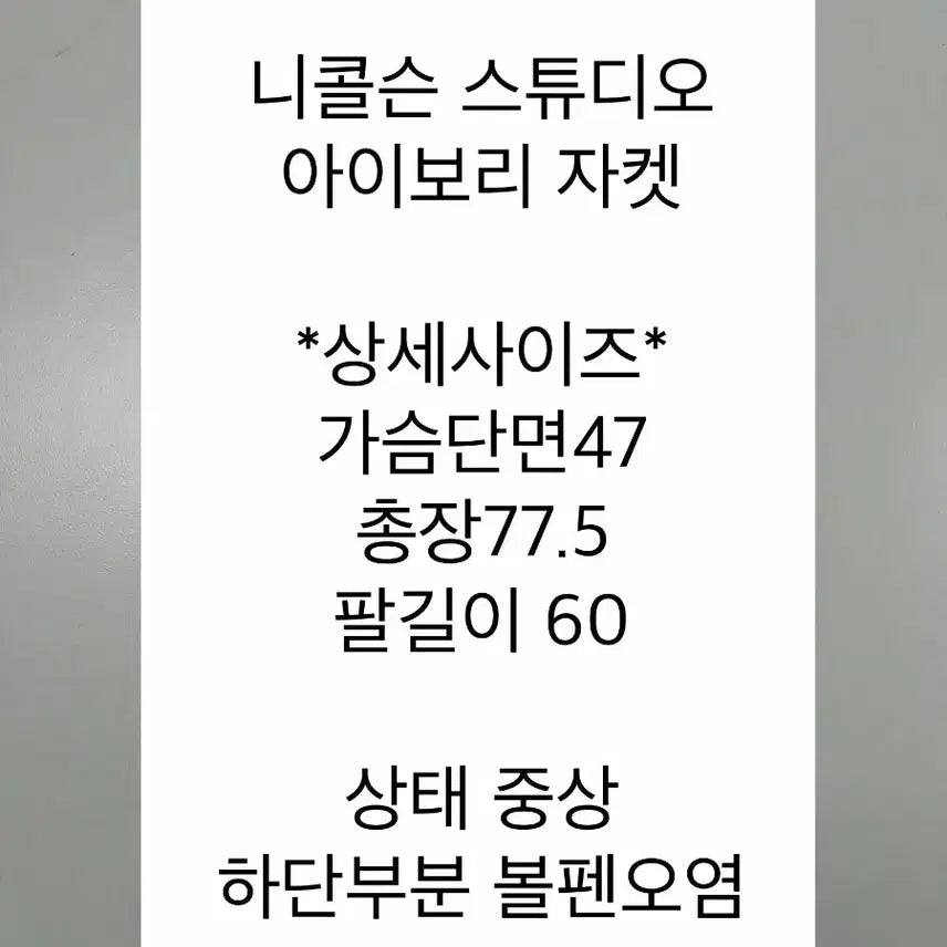 [BUNJANG] Studio Nicholson Cream Blazer Jacket / [정품]스튜디오니콜슨 크림색 블레이저 자켓