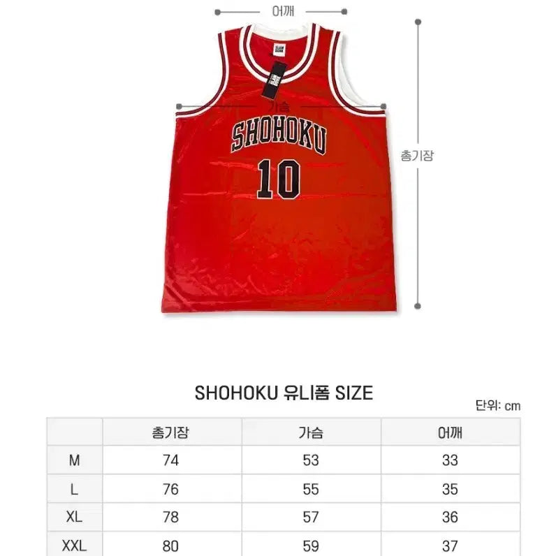 [SOLD OUT] 슬램덩크 송태섭 유니폼 XXL