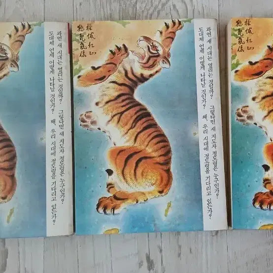 [BUNJANG] Novel Volume 3 (Pages 344-351) / 소설 정감록 3권완질(344~351p)