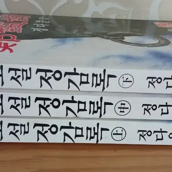 [BUNJANG] Novel Volume 3 (Pages 344-351) / 소설 정감록 3권완질(344~351p)