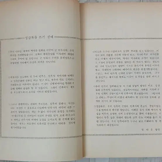 [BUNJANG] Novel Volume 3 (Pages 344-351) / 소설 정감록 3권완질(344~351p)