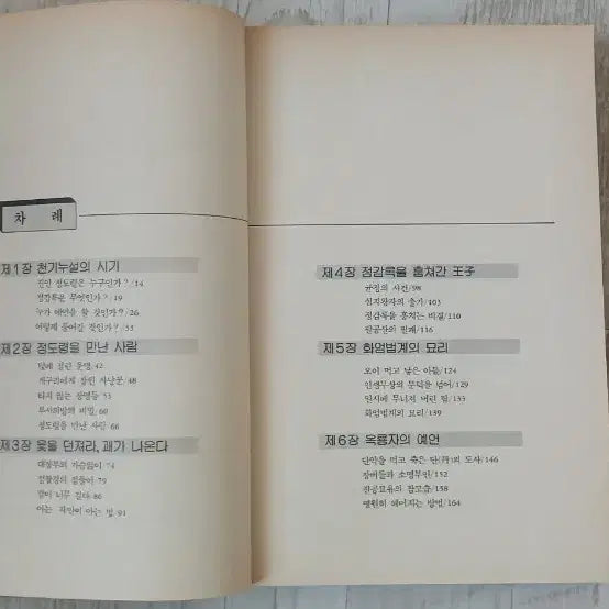 [BUNJANG] Novel Volume 3 (Pages 344-351) / 소설 정감록 3권완질(344~351p)