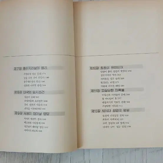 [BUNJANG] Novel Volume 3 (Pages 344-351) / 소설 정감록 3권완질(344~351p)