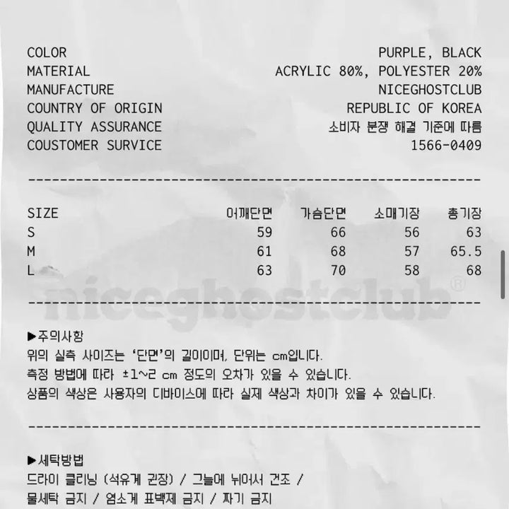 [BUNJANG] Niceghostclub Mama Shine Knit Black L / 나이스고스트클럽 마마 샤인 니트 블랙 L