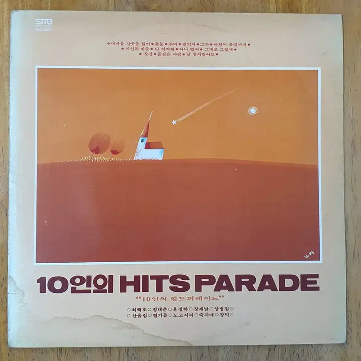 [BUNJANG] Various Artists 10 Hits Parade LP / 10인의 힛트퍼레이드 LP