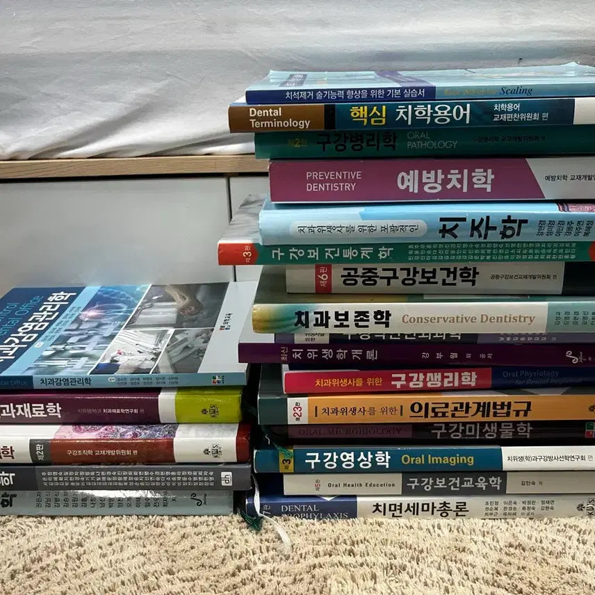 [BUNJANG] Dental Hygiene Textbook Set / 치위생과 연필필기 전공책