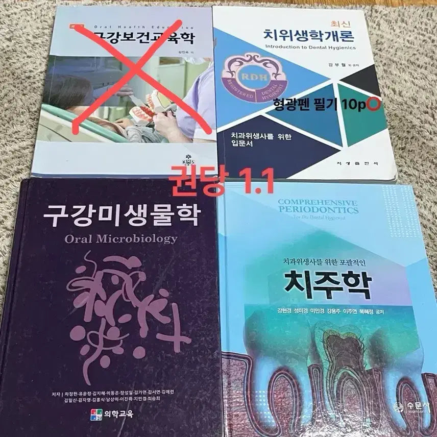 [BUNJANG] Dental Hygiene Textbook Set / 치위생과 연필필기 전공책
