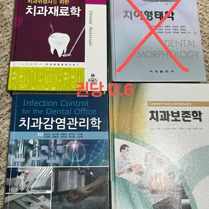 [BUNJANG] Dental Hygiene Textbook Set / 치위생과 연필필기 전공책