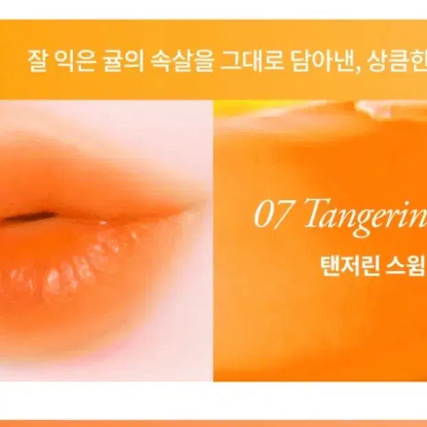 [BUNJANG] Daily Chips Water Tint 07 Tangerine Swing / 데일리칩스 하루 워터틴트 07탠저린 스윙(귤)