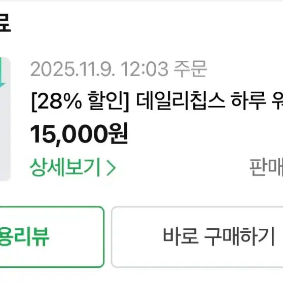 [BUNJANG] Daily Chips Water Tint 07 Tangerine Swing / 데일리칩스 하루 워터틴트 07탠저린 스윙(귤)