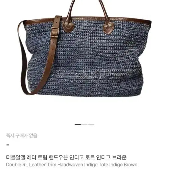 [SOLD OUT] Rrl 더블알엘 레더 트림 핸드 우븐 인디고 토트