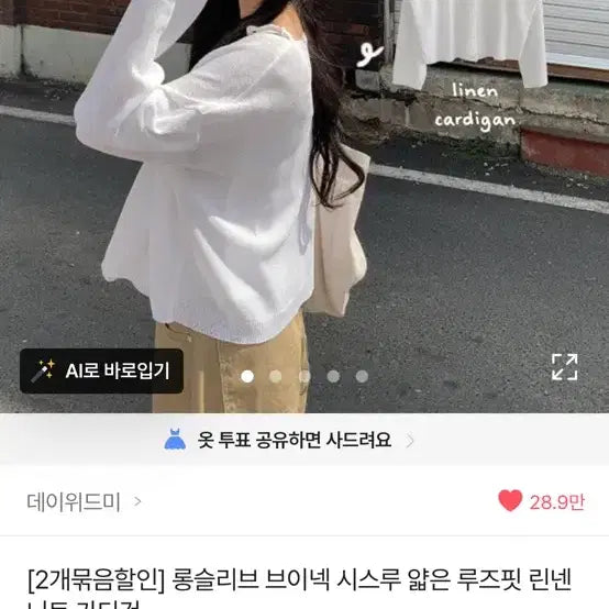 [BUNJANG] See-through Knit Cardigan &amp; Layered Strap Dress / 시스루 니투 가디건 / 래이어드 끈 나시 원피스