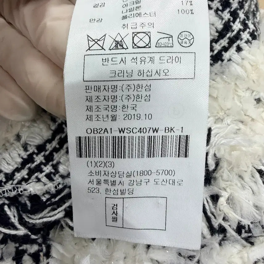 [BUNJANG] TIME Tweed Long Skirt / 여성61/ 타임 트위드 롱스커트 한섬 TIME