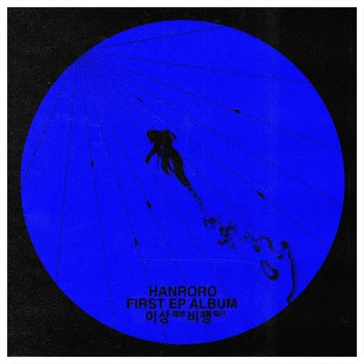 [BUNJANG] Hanroro EP Bundle Set (CD) / 한로로 EP 일괄판매(CD)  (1집 이상비행 + 2집 HOME)